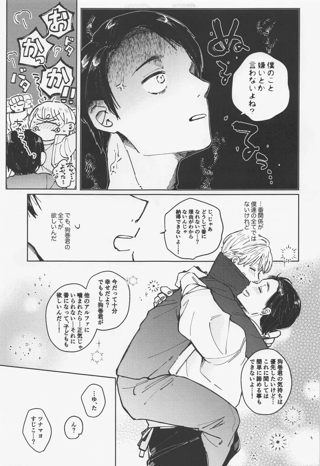 [Mitsurugi] Itoshi no Omega wa Okaka Mushi Fhentai - Page 19