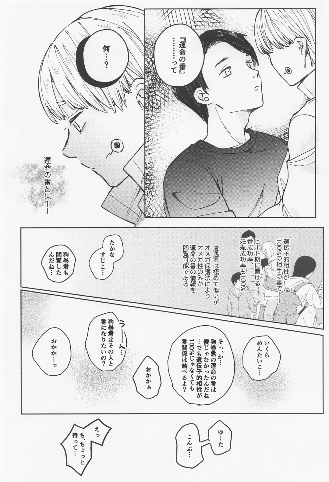 [Mitsurugi] Itoshi no Omega wa Okaka Mushi Fhentai - Page 20