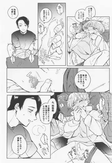 [Mitsurugi] Itoshi no Omega wa Okaka Mushi Fhentai - Page 16