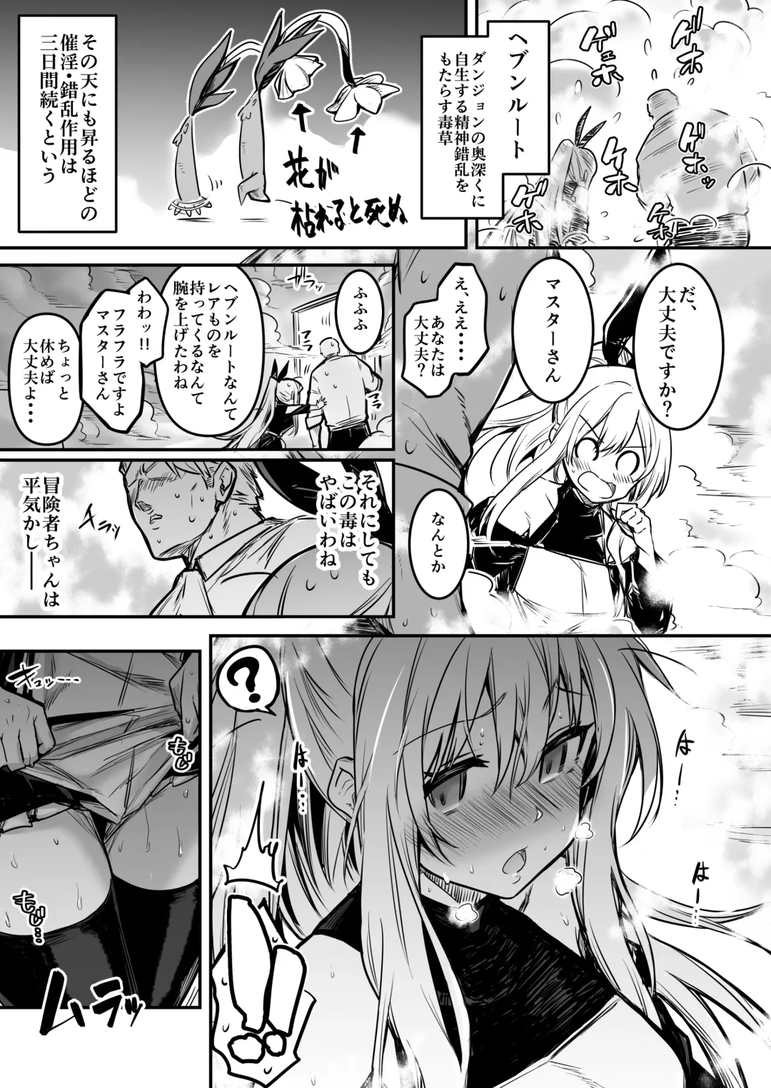 [Lefthand] Boukensha-chan to Ecchi na Bouken 1 Fhentai - Page 25