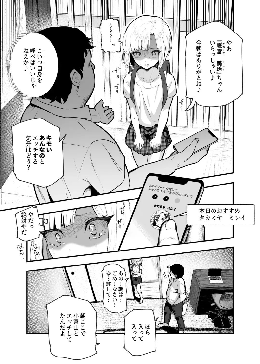 [Mishima Psycho - Nyuu] Moshimo DeliHeal EX 2 Ore o Baka ni Shita Onna o Cheat de DeliHeal Sasete Naite Ayamatte mo Yobitsuzukeru Fhentai - Page 11