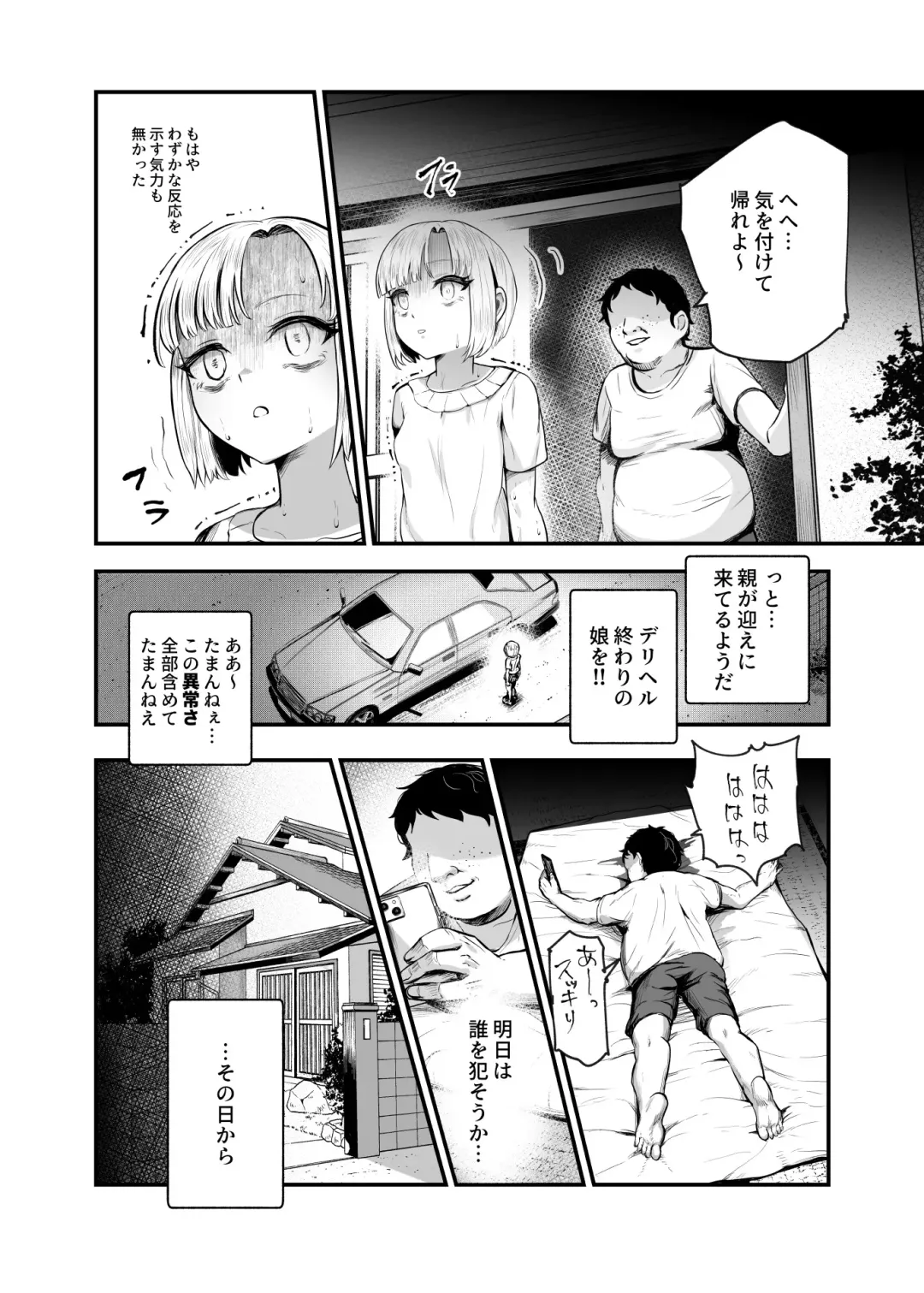[Mishima Psycho - Nyuu] Moshimo DeliHeal EX 2 Ore o Baka ni Shita Onna o Cheat de DeliHeal Sasete Naite Ayamatte mo Yobitsuzukeru Fhentai - Page 32