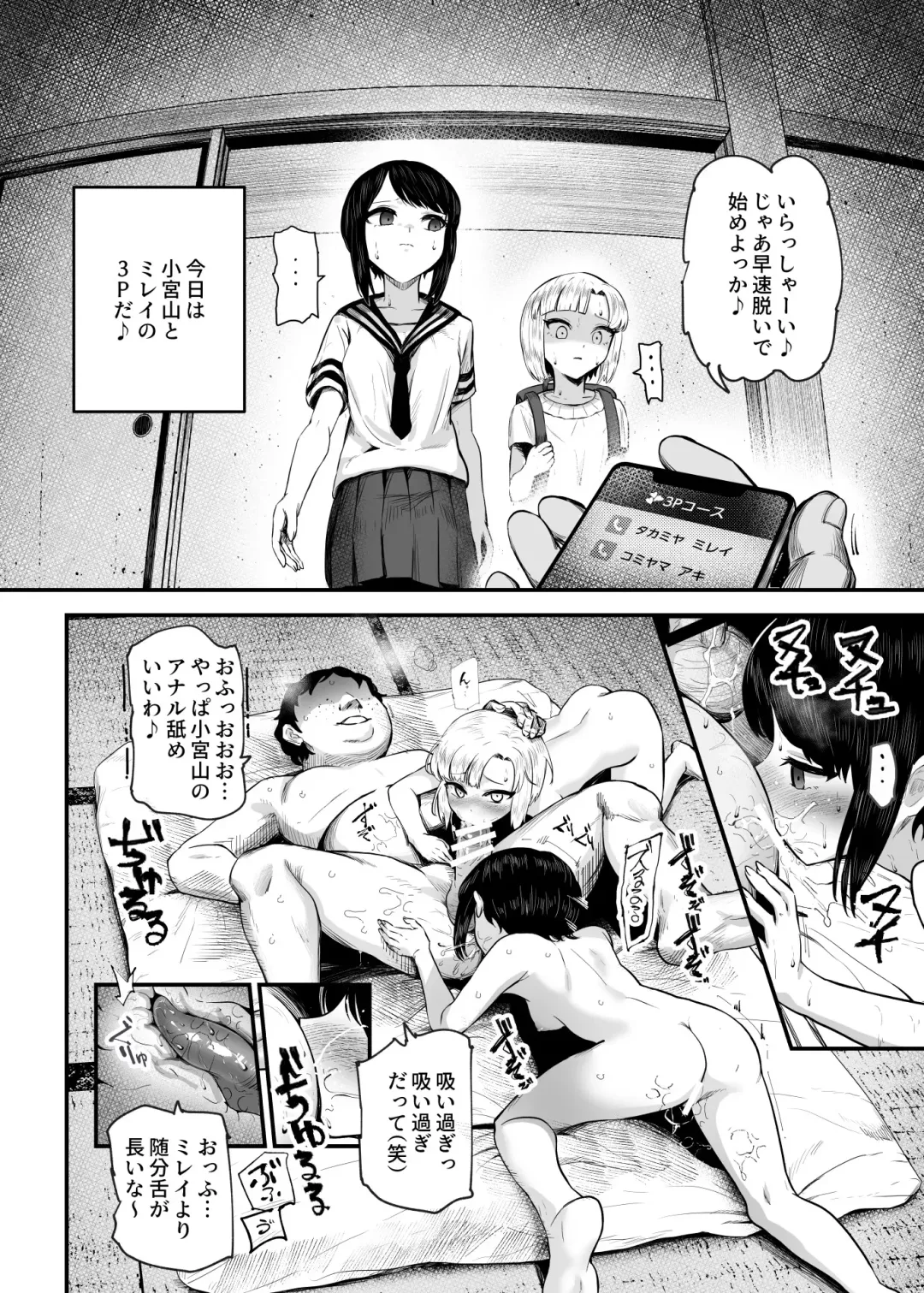 [Mishima Psycho - Nyuu] Moshimo DeliHeal EX 2 Ore o Baka ni Shita Onna o Cheat de DeliHeal Sasete Naite Ayamatte mo Yobitsuzukeru Fhentai - Page 38