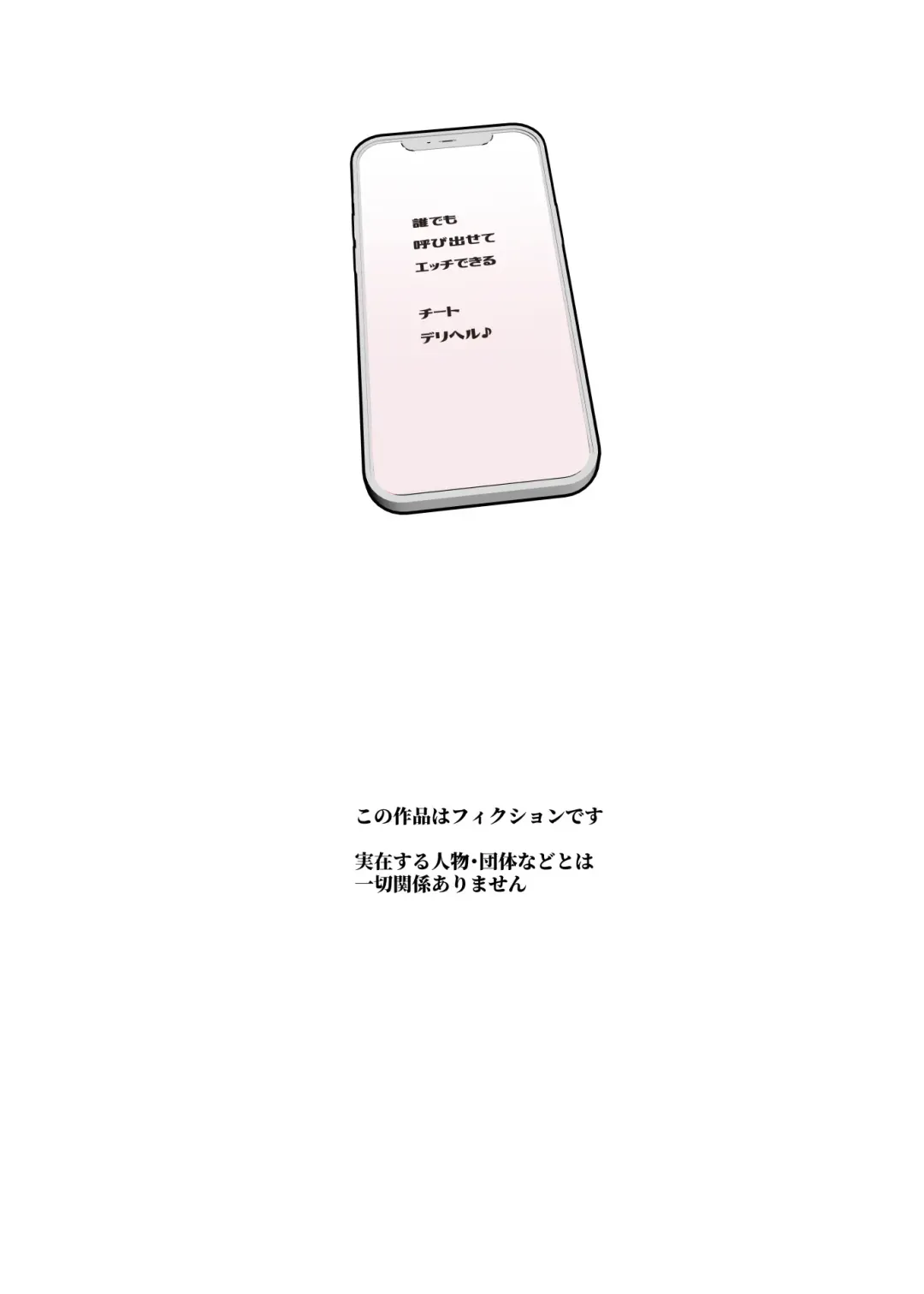 [Mishima Psycho - Nyuu] Moshimo DeliHeal EX 2 Ore o Baka ni Shita Onna o Cheat de DeliHeal Sasete Naite Ayamatte mo Yobitsuzukeru Fhentai - Page 4