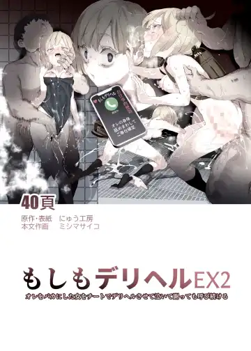 [Mishima Psycho - Nyuu] Moshimo DeliHeal EX 2 Ore o Baka ni Shita Onna o Cheat de DeliHeal Sasete Naite Ayamatte mo Yobitsuzukeru Fhentai - Page 3