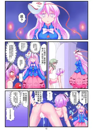 [Moiky] Sex Shinai to Derarenai Chireiden | 不做爱就出不来的地灵殿 Fhentai - Page 15