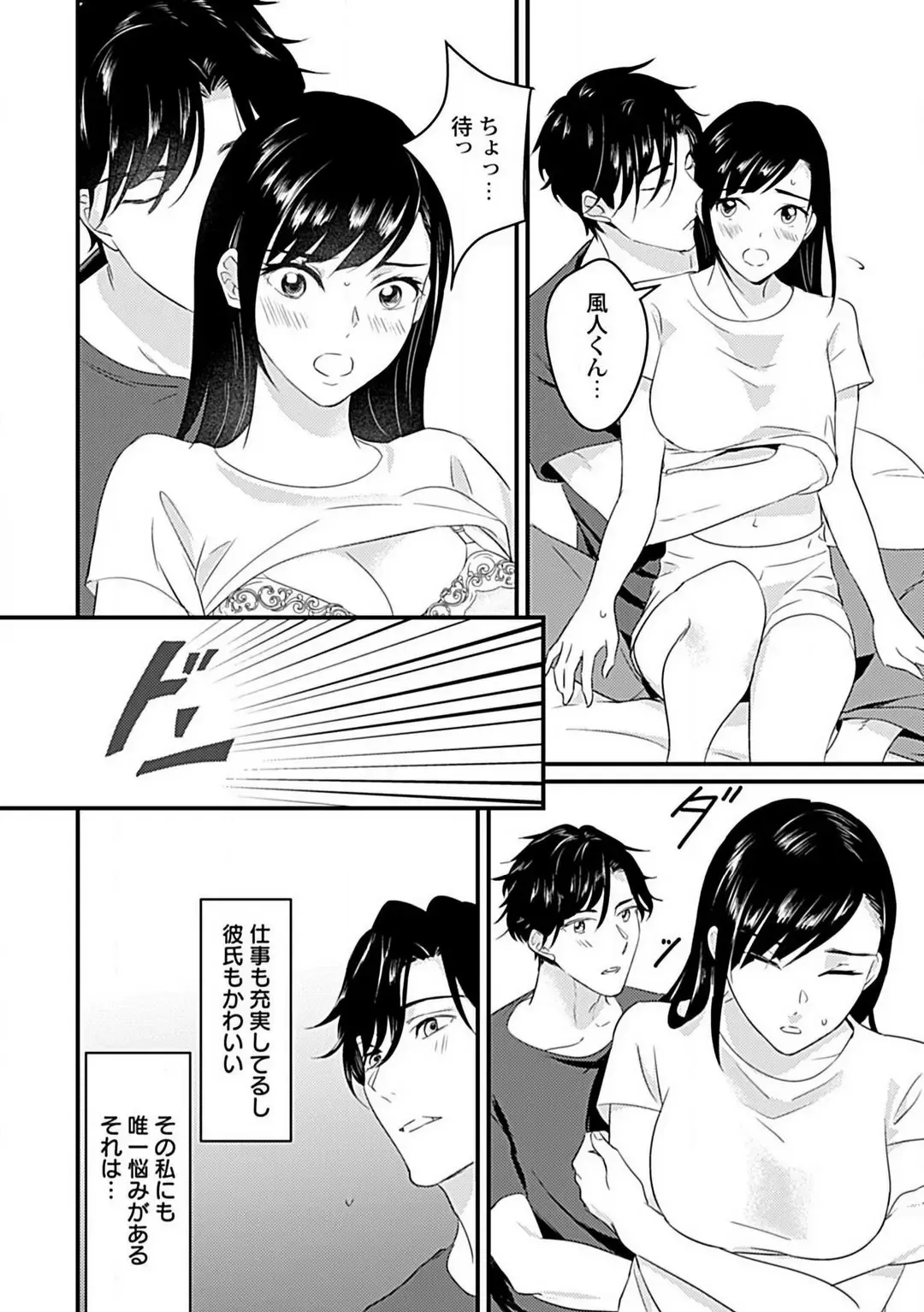 Kōhai Kareshi wa Sūtsu no Okumade Shinshi ni Kikazaru Fhentai - Page 10