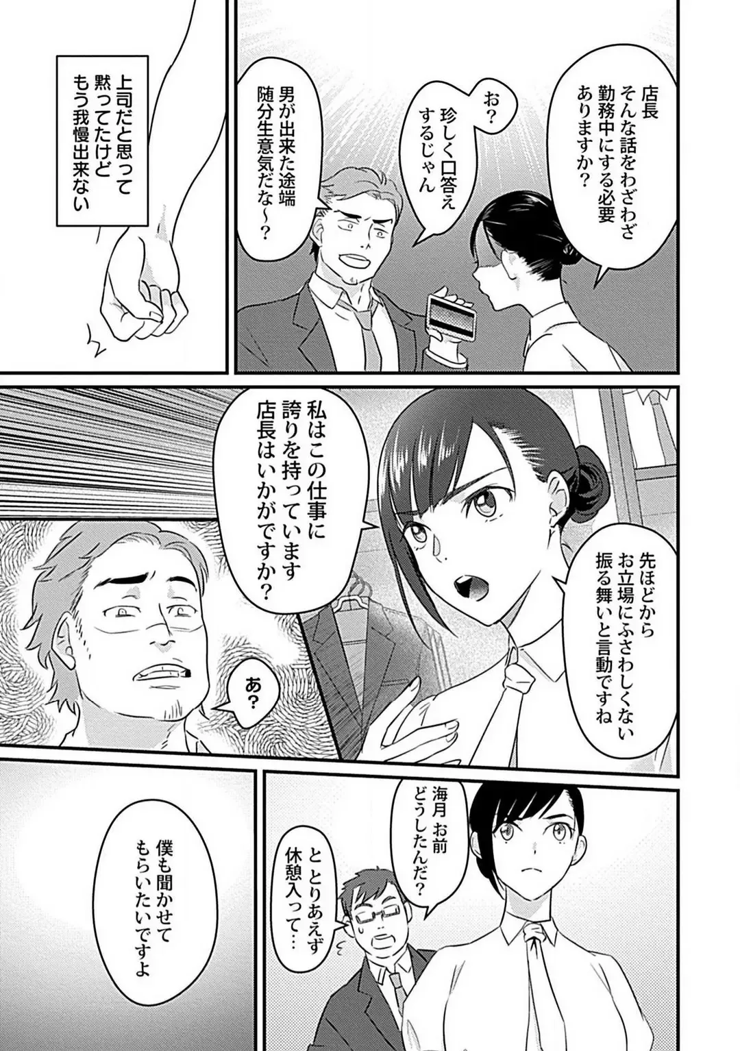 Kōhai Kareshi wa Sūtsu no Okumade Shinshi ni Kikazaru Fhentai - Page 16