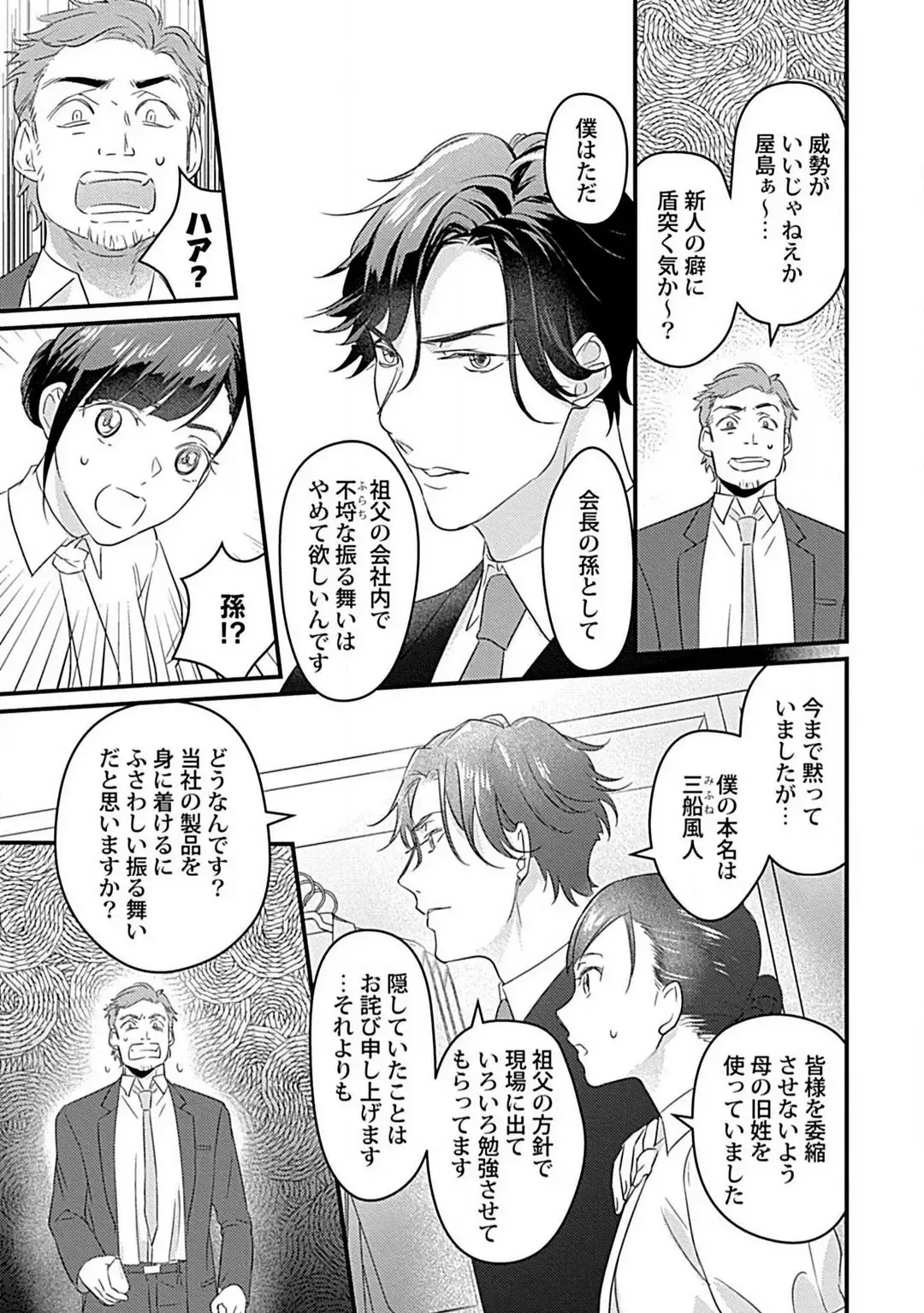 Kōhai Kareshi wa Sūtsu no Okumade Shinshi ni Kikazaru Fhentai - Page 18