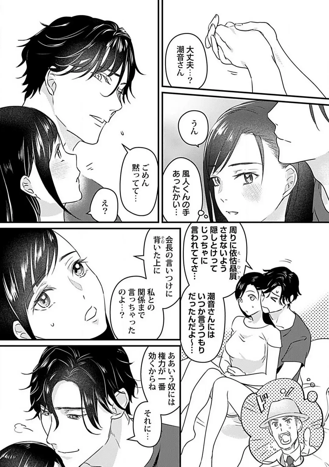 Kōhai Kareshi wa Sūtsu no Okumade Shinshi ni Kikazaru Fhentai - Page 20