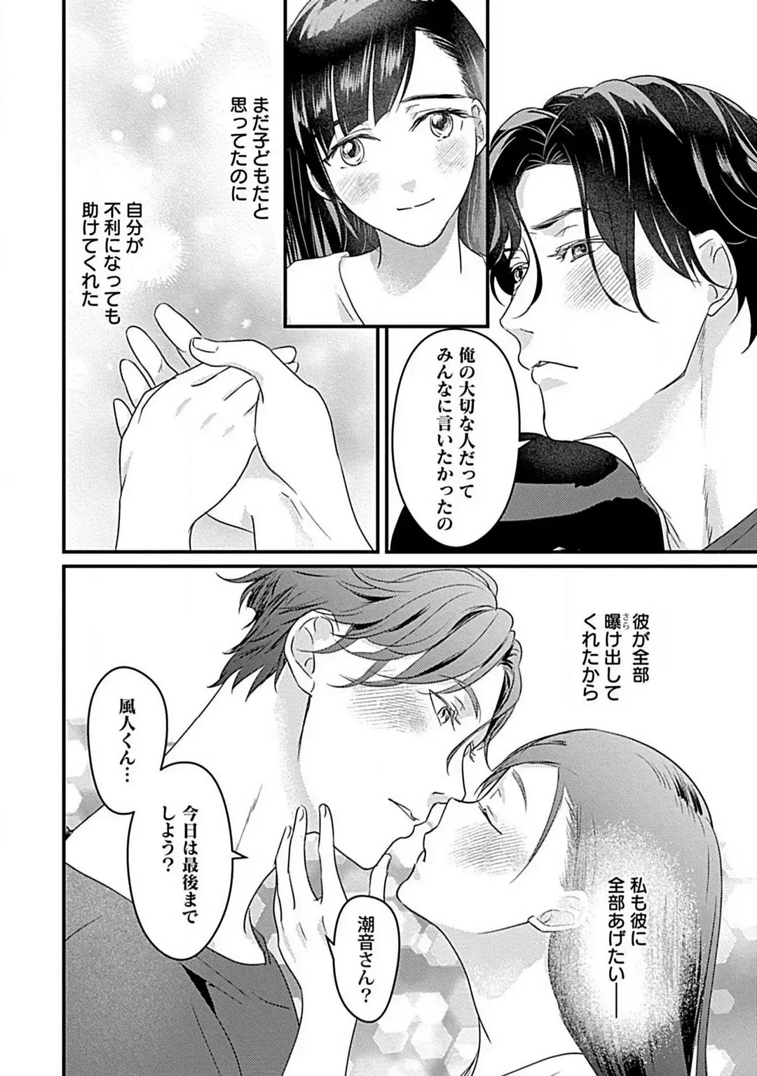 Kōhai Kareshi wa Sūtsu no Okumade Shinshi ni Kikazaru Fhentai - Page 21