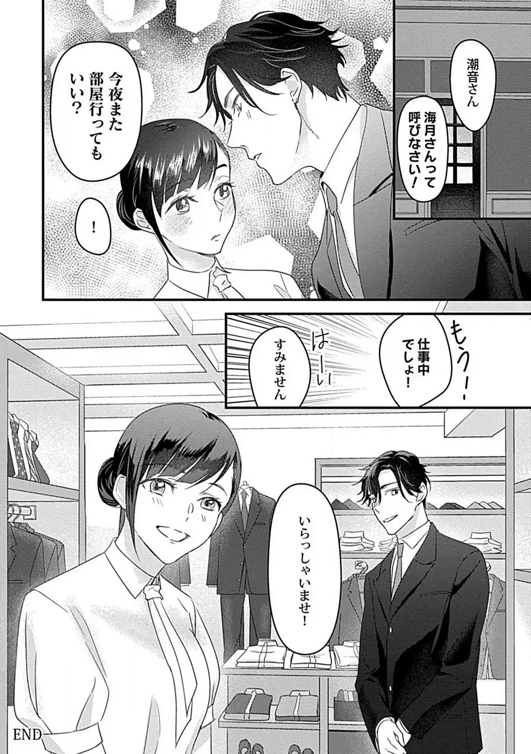 Kōhai Kareshi wa Sūtsu no Okumade Shinshi ni Kikazaru Fhentai - Page 28