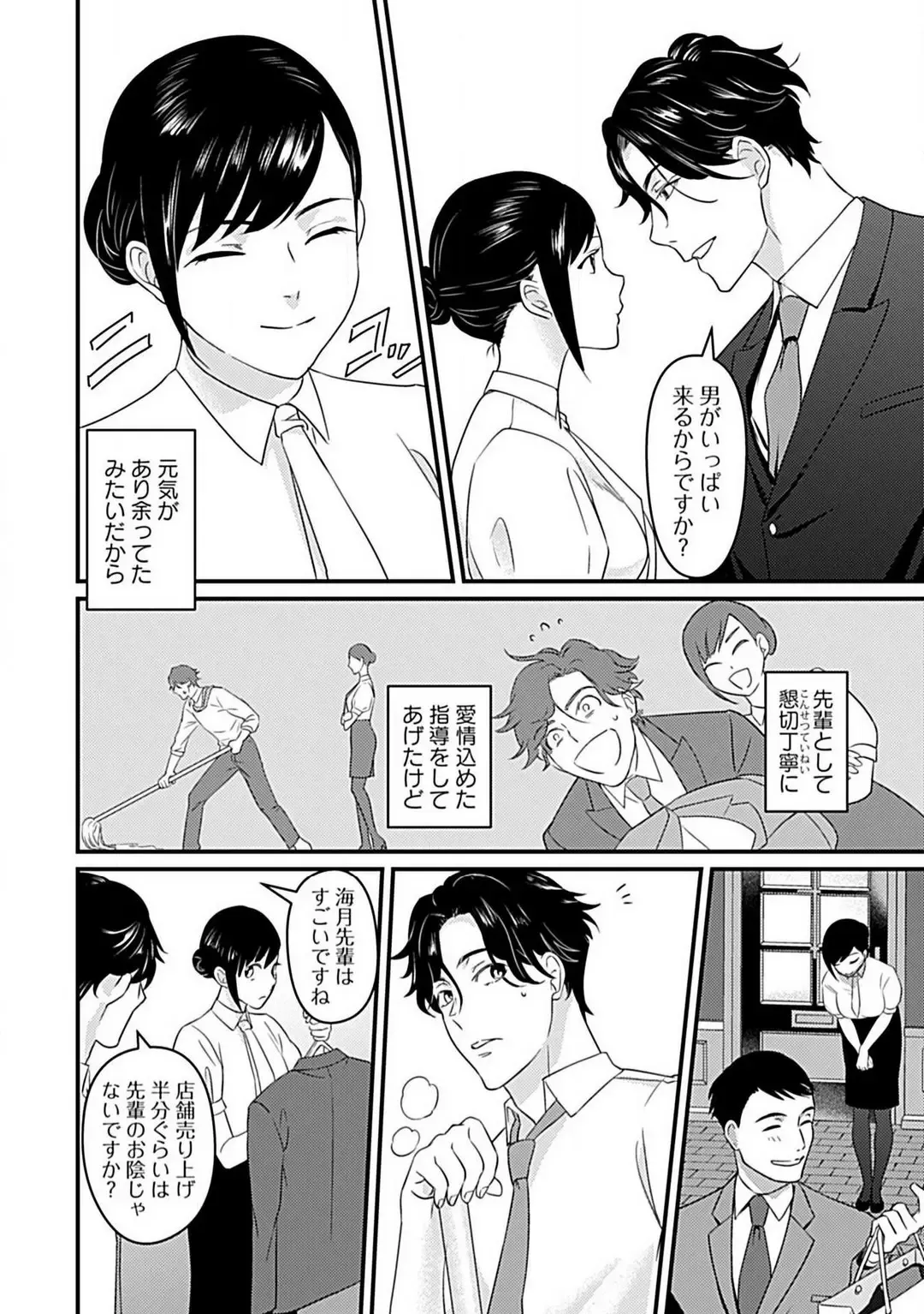 Kōhai Kareshi wa Sūtsu no Okumade Shinshi ni Kikazaru Fhentai - Page 6