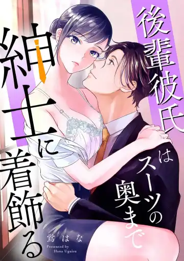Read Kōhai Kareshi wa Sūtsu no Okumade Shinshi ni Kikazaru - Fhentai
