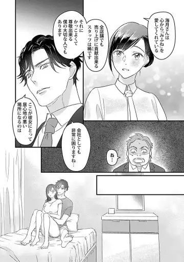 Kōhai Kareshi wa Sūtsu no Okumade Shinshi ni Kikazaru Fhentai - Page 19