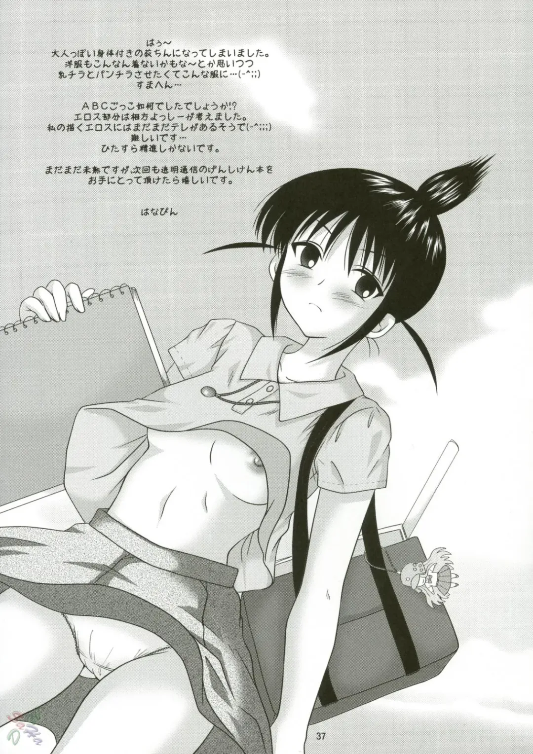 [Hanapin] ABC Gokko Fhentai - Page 37