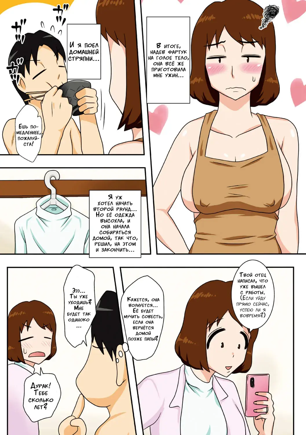 [Dt Hone] Toiu wake de, Kaa-san-tachi to Yattemita | Вот так я переспал с мамой! Главы 1-2 Fhentai - Page 20