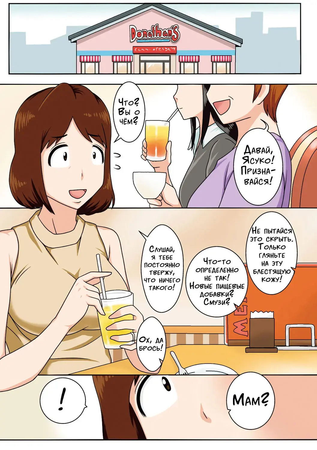 [Dt Hone] Toiu wake de, Kaa-san-tachi to Yattemita | Вот так я переспал с мамой! Главы 1-2 Fhentai - Page 43