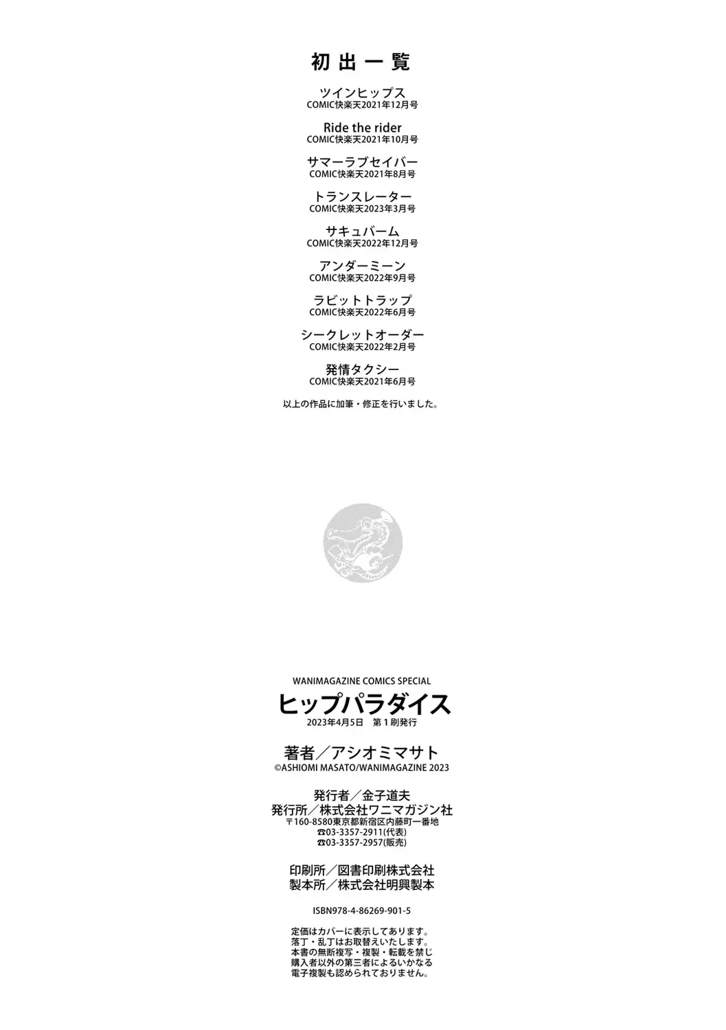 [Ashiomi Masato] Hip Paradise Fhentai - Page 162