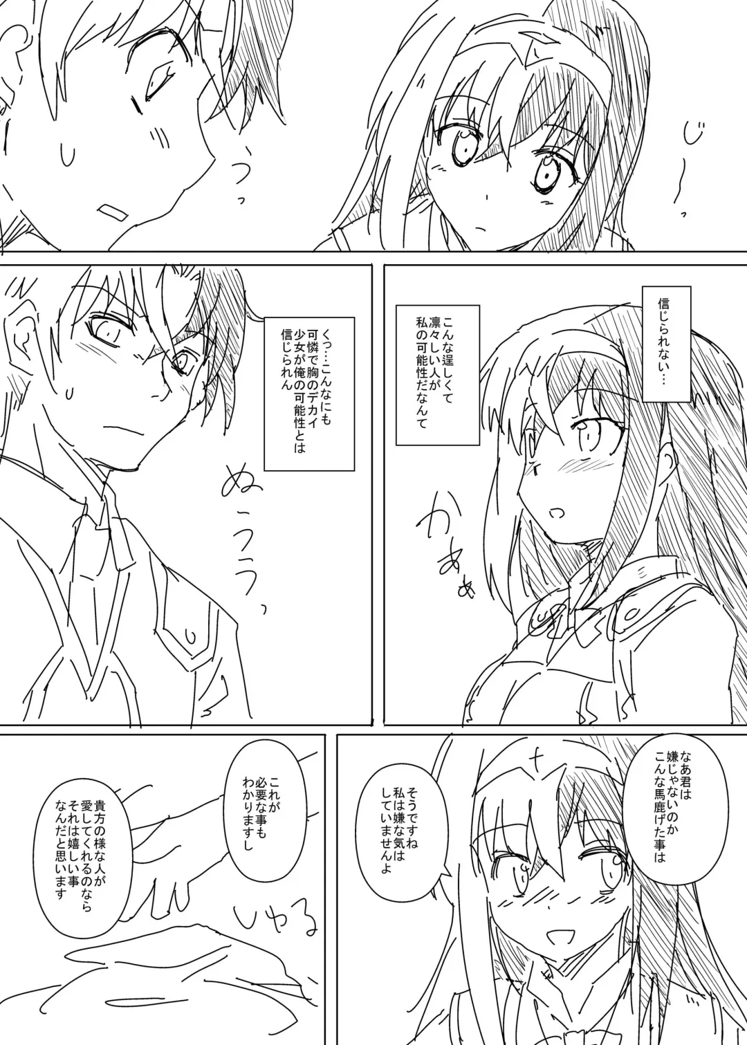 [Tsukuba Kensuu] Luhl x Luhl Fhentai - Page 8