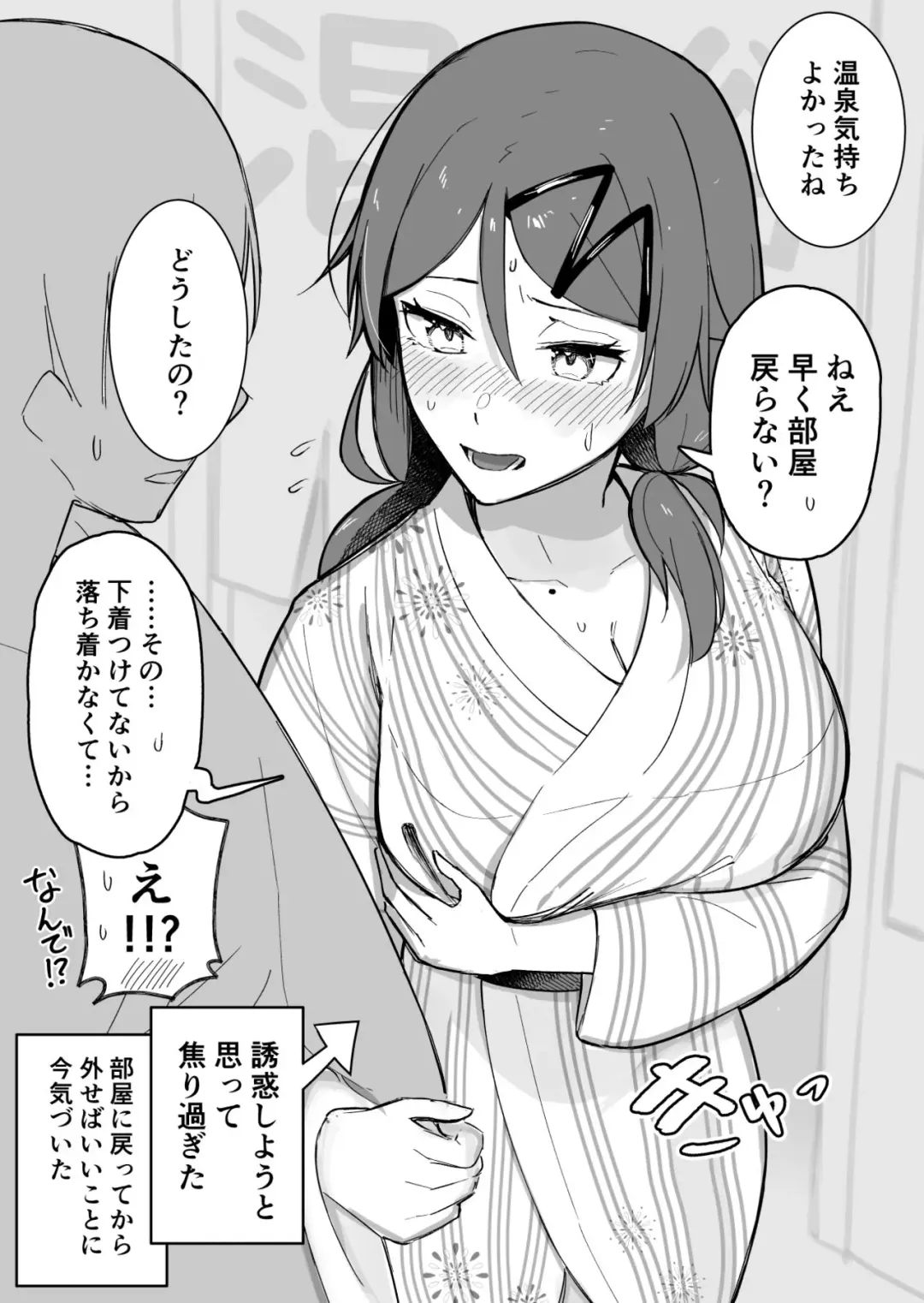 [Takeya] Sotsugyou Ryokou Onsen Yukata Fhentai - Page 8