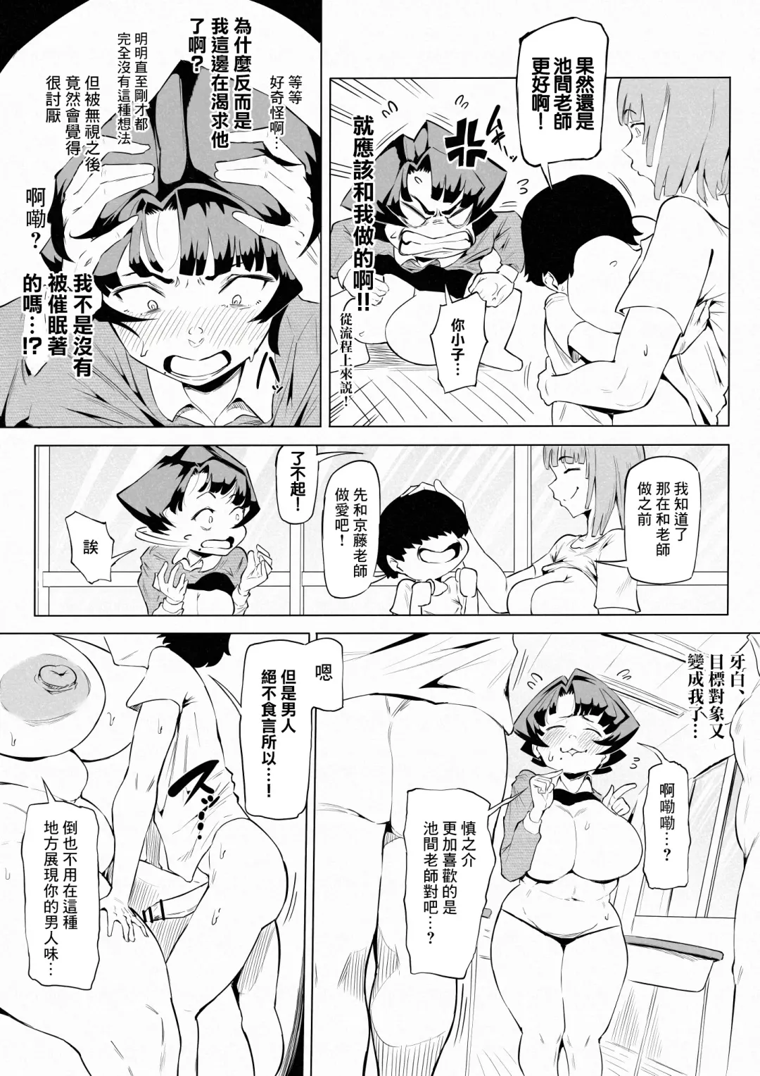 [Owasobi] Saimin Busoku 3 Fhentai - Page 17