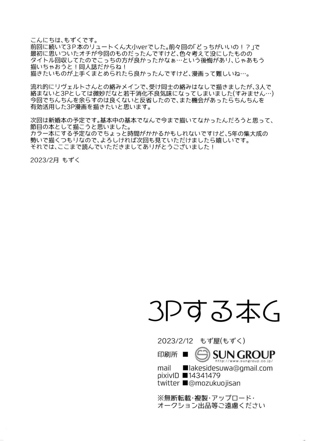 [Mozuku] 3P Suru Hon G Fhentai - Page 23