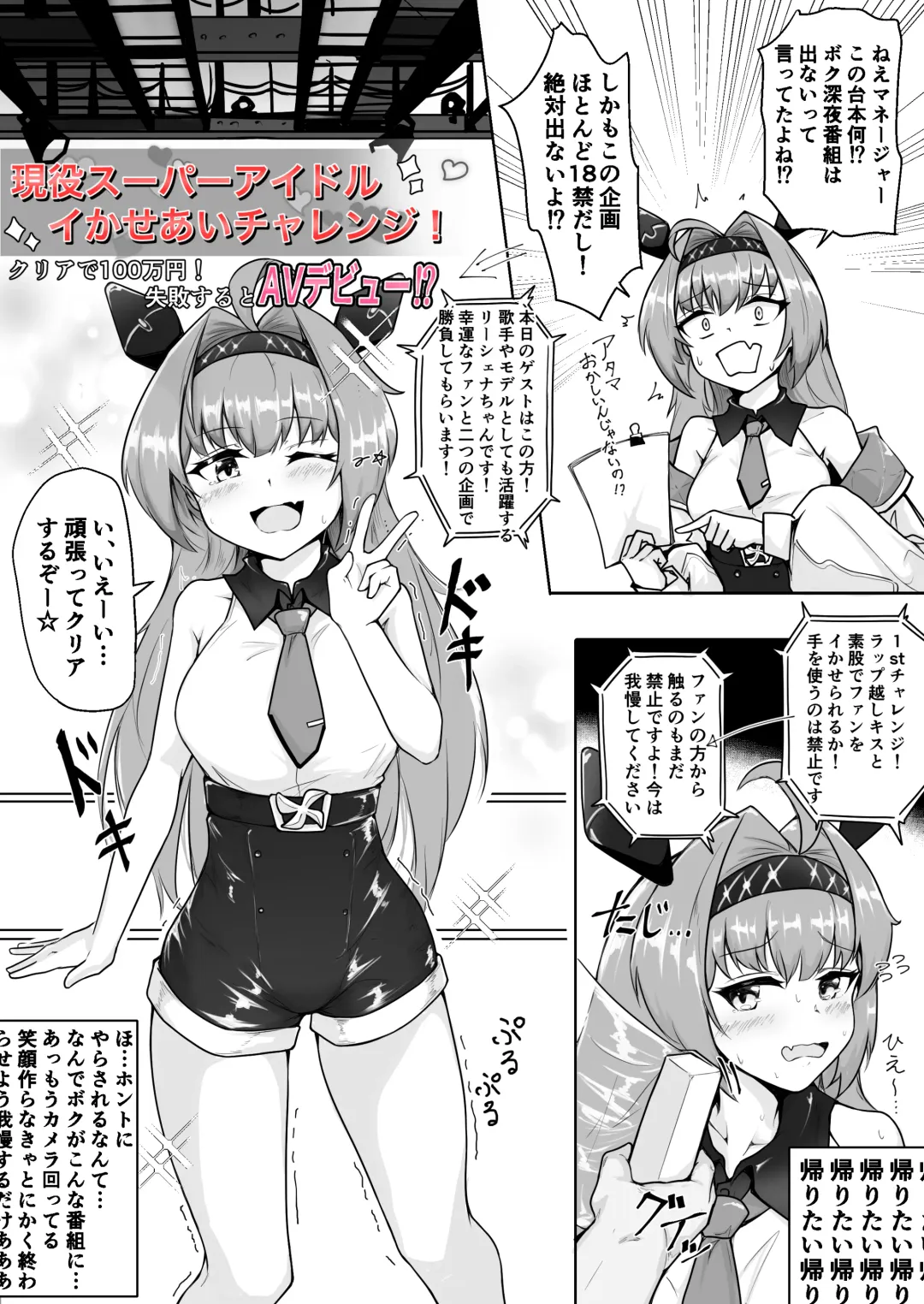[Rald] Geneki  Super Idol Ikaseai Challenge! Clear de 100-man Yen! Shippai Suru to AV Debut!? Fhentai - Page 1