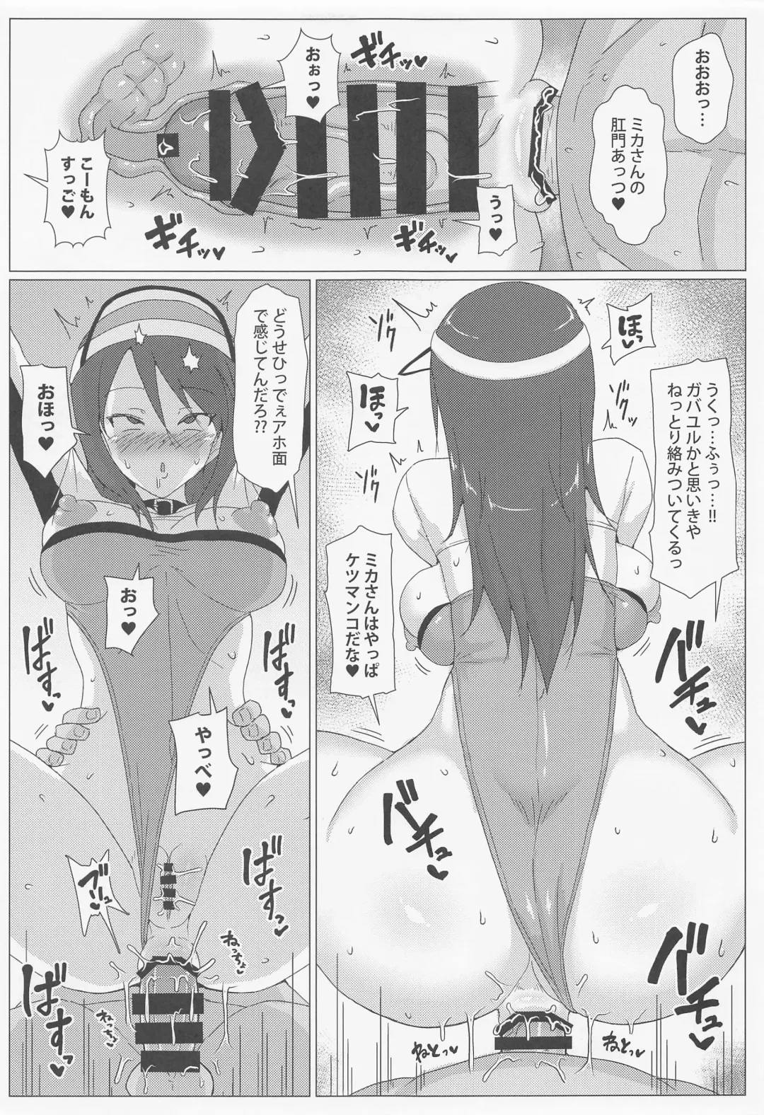 [Muchabou] Mika-san no Buzama Chitai Fhentai - Page 10