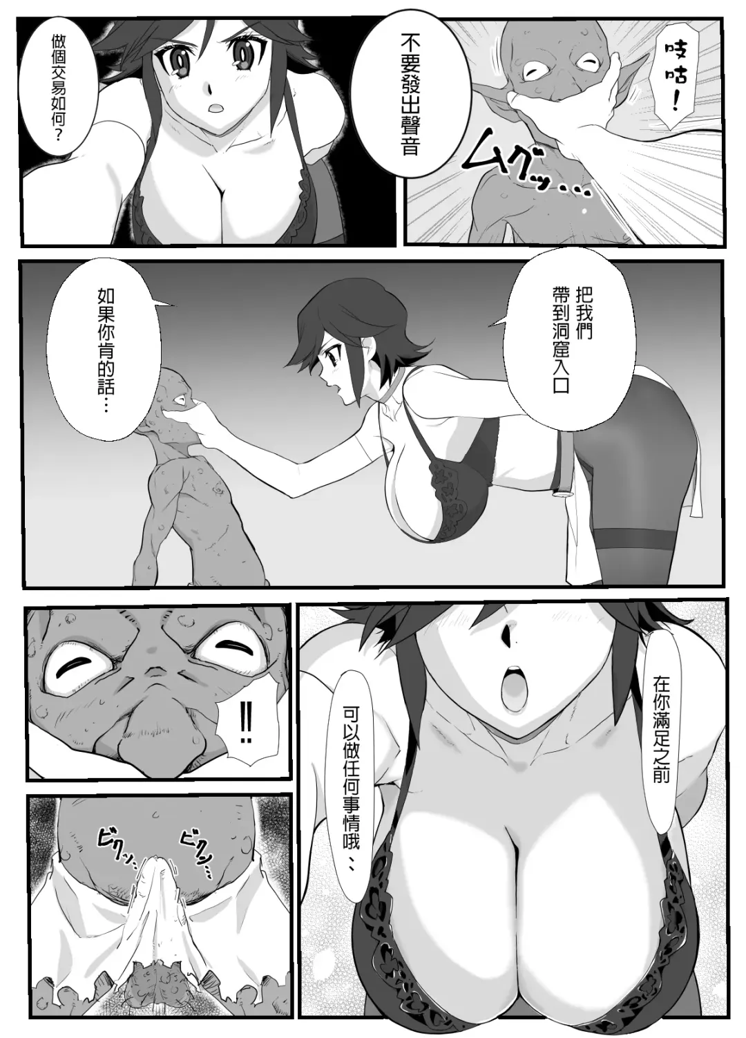 Hitozuma Boukensha Doukutsu ~Teikyuu Monster Oppai Houshi~ | 人妻冒險家洞窟 ~用奶子服侍低級怪獸~ Fhentai - Page 10