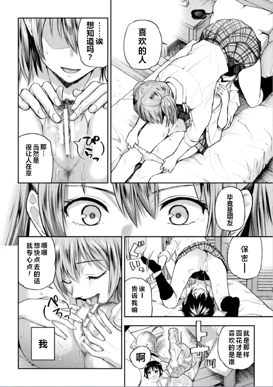 [Nagashiro Rouge] Futari Asobi Tomodachi ♀♀ Doushi no Baai Ch. 2 Fhentai - Page 13