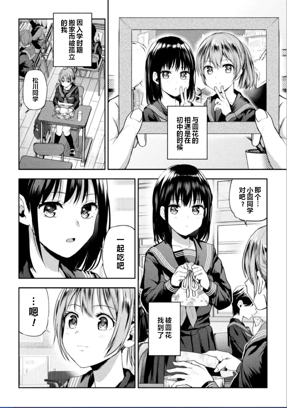 [Nagashiro Rouge] Futari Asobi Tomodachi ♀♀ Doushi no Baai Ch. 2 Fhentai - Page 3