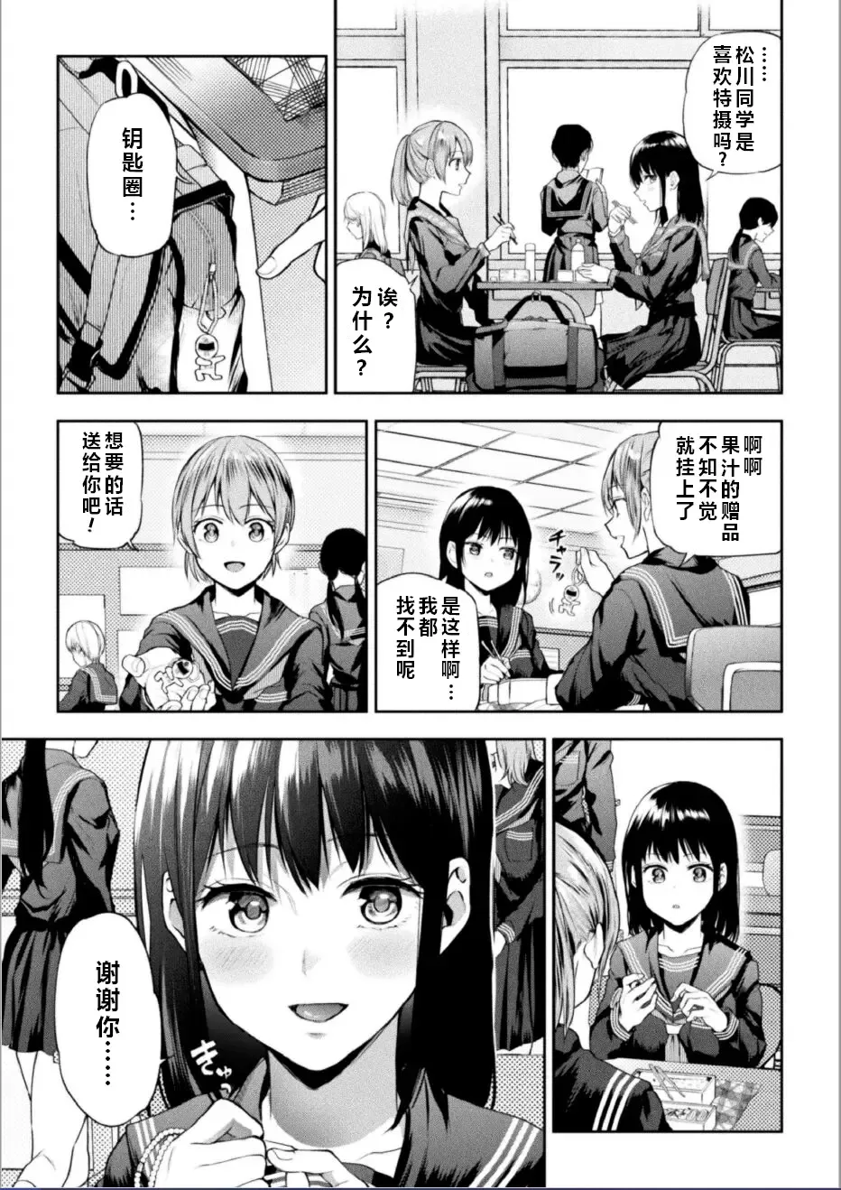[Nagashiro Rouge] Futari Asobi Tomodachi ♀♀ Doushi no Baai Ch. 2 Fhentai - Page 4