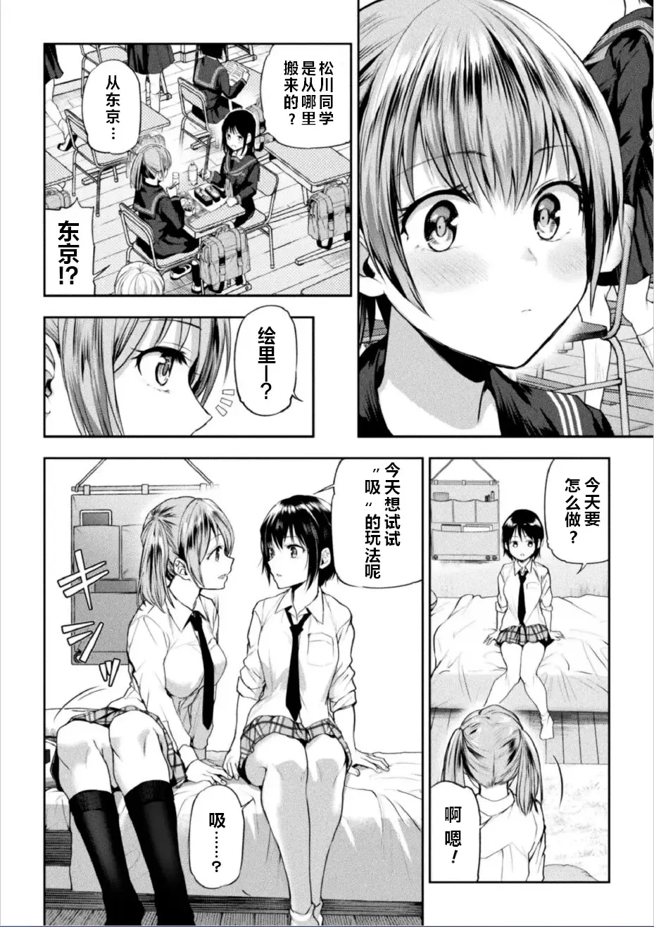 [Nagashiro Rouge] Futari Asobi Tomodachi ♀♀ Doushi no Baai Ch. 2 Fhentai - Page 5