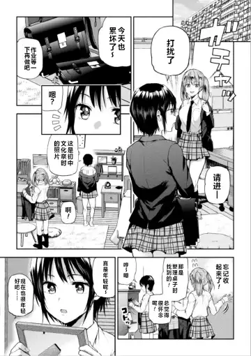 [Nagashiro Rouge] Futari Asobi Tomodachi ♀♀ Doushi no Baai Ch. 2 Fhentai - Page 2
