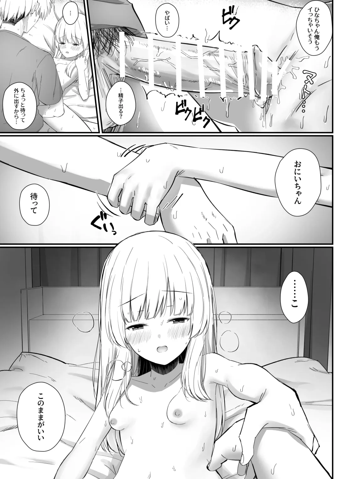 [Sakae] Chotto Namaiki dakedo Oniichan no Koto ga Daisuki na Imouto to Noukou Amaama Ecchi Fhentai - Page 32