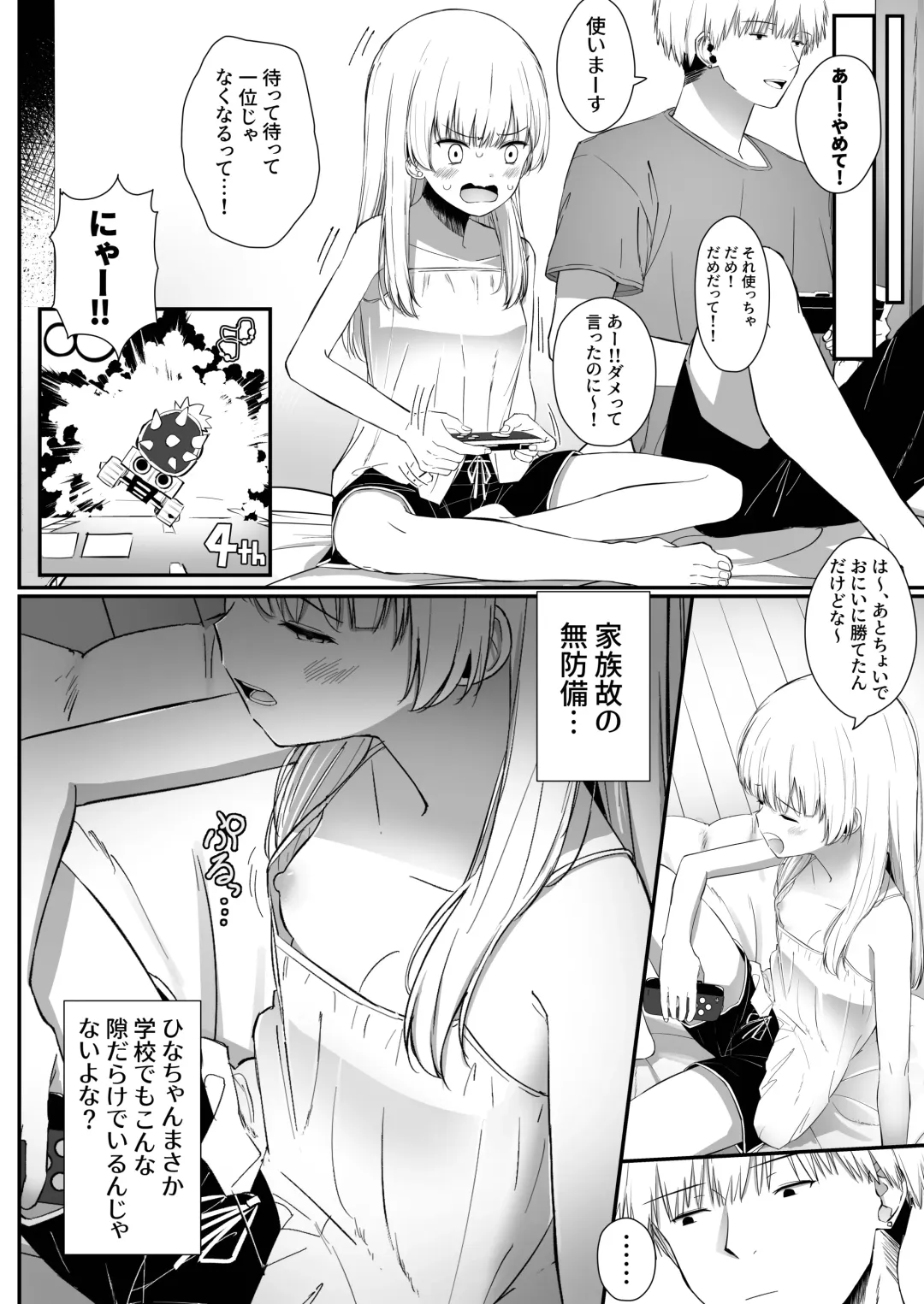 [Sakae] Chotto Namaiki dakedo Oniichan no Koto ga Daisuki na Imouto to Noukou Amaama Ecchi Fhentai - Page 5