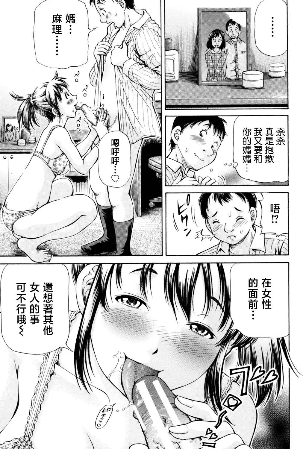 [Komine Tsubasa] Omokage ＝ one's figure Fhentai - Page 31