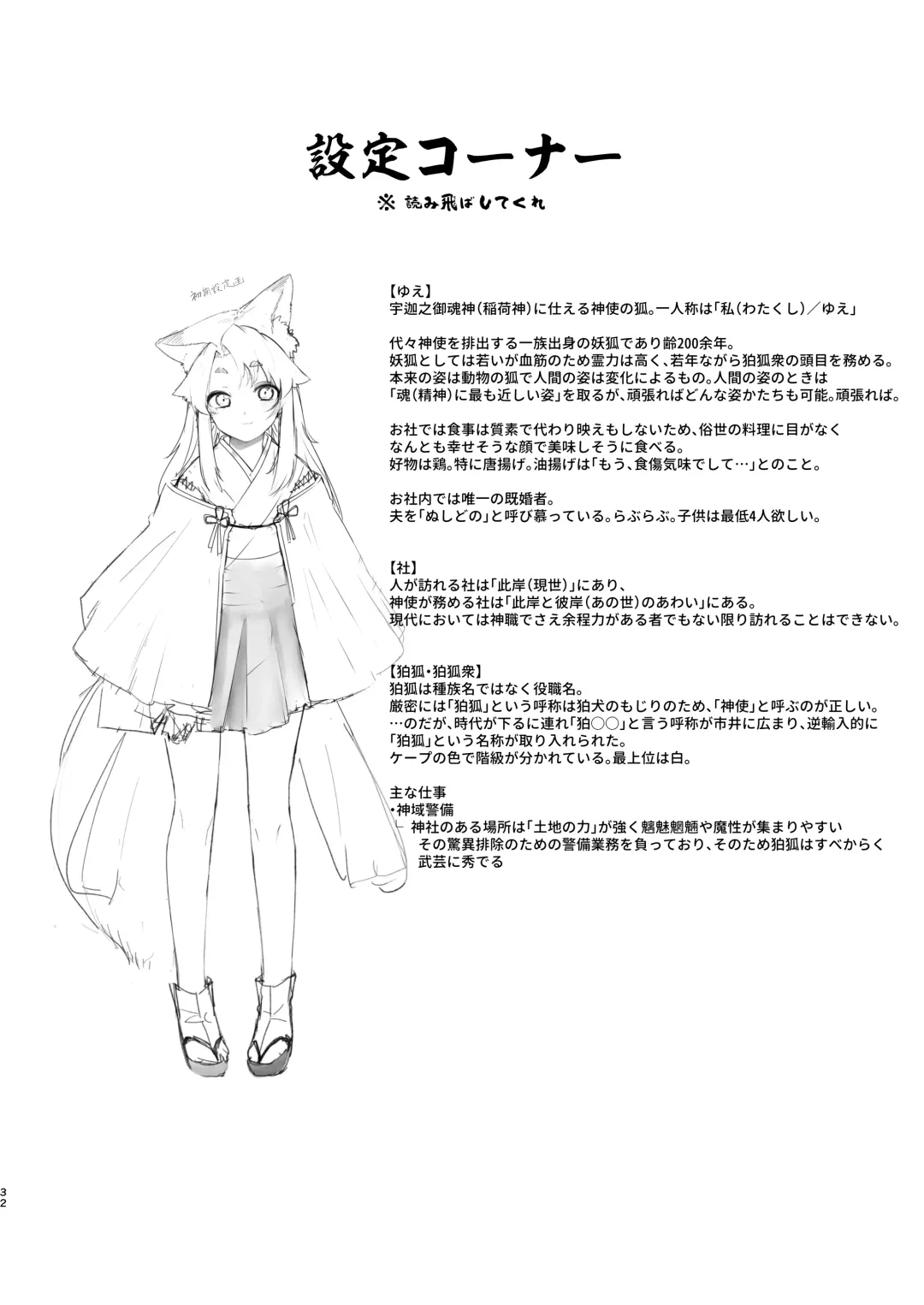 [Ariyoshi Gen] Komagitsune no Yue Fhentai - Page 31