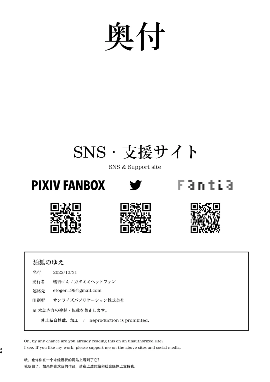 [Ariyoshi Gen] Komagitsune no Yue Fhentai - Page 33