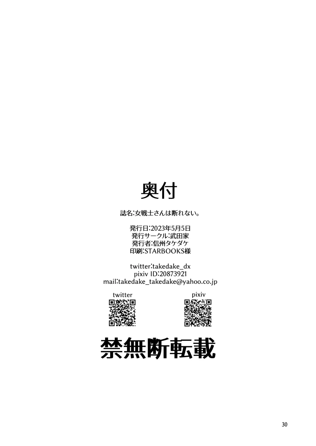 [Takedake] Rozeria-san wa Kotowarenai. Fhentai - Page 29