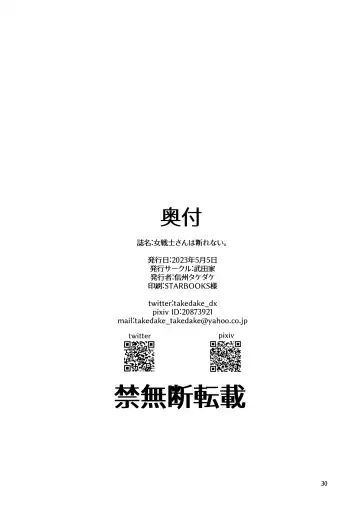 [Takedake] Rozeria-san wa Kotowarenai. Fhentai - Page 29