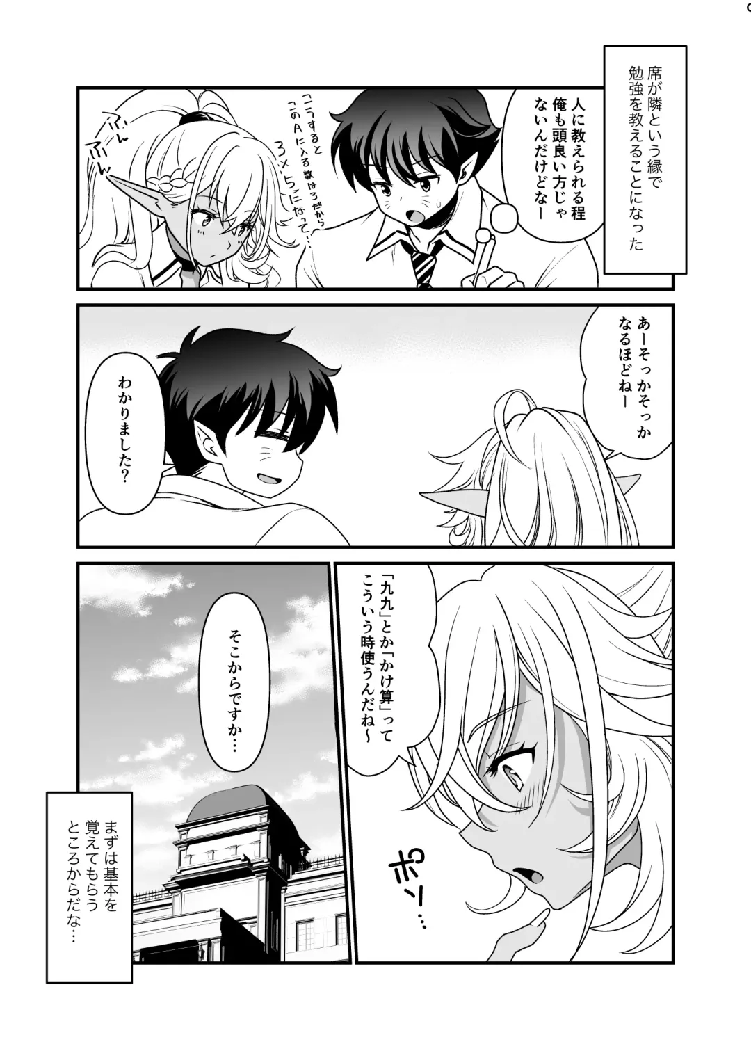 [Uran] Seiyoku Ousei na Ajin Senyou Gakkyuu ni Danshi Seito wa Ore Hitori・Dark Elf JK Hen Fhentai - Page 10