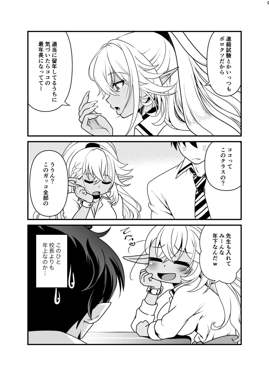[Uran] Seiyoku Ousei na Ajin Senyou Gakkyuu ni Danshi Seito wa Ore Hitori・Dark Elf JK Hen Fhentai - Page 12