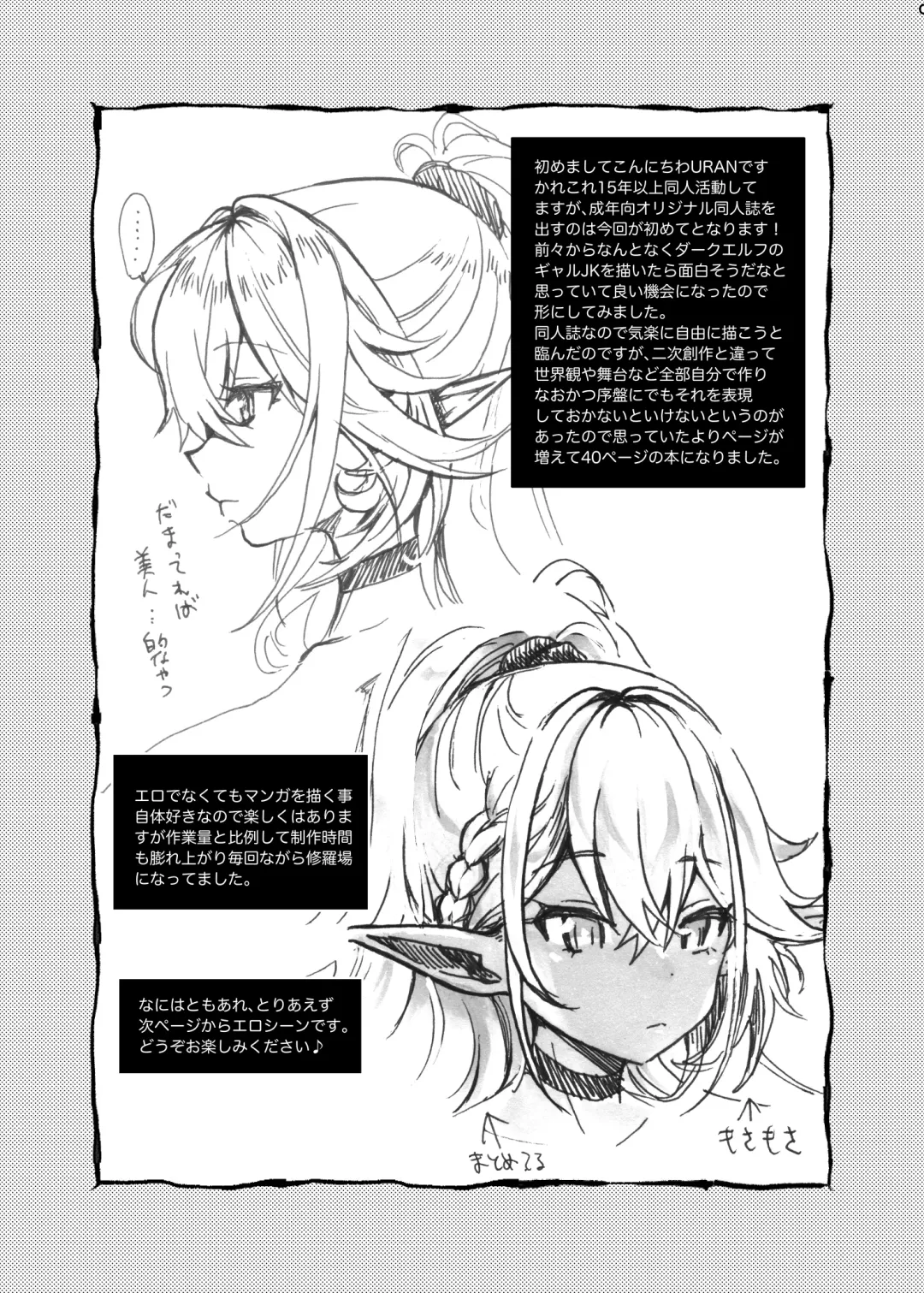 [Uran] Seiyoku Ousei na Ajin Senyou Gakkyuu ni Danshi Seito wa Ore Hitori・Dark Elf JK Hen Fhentai - Page 14