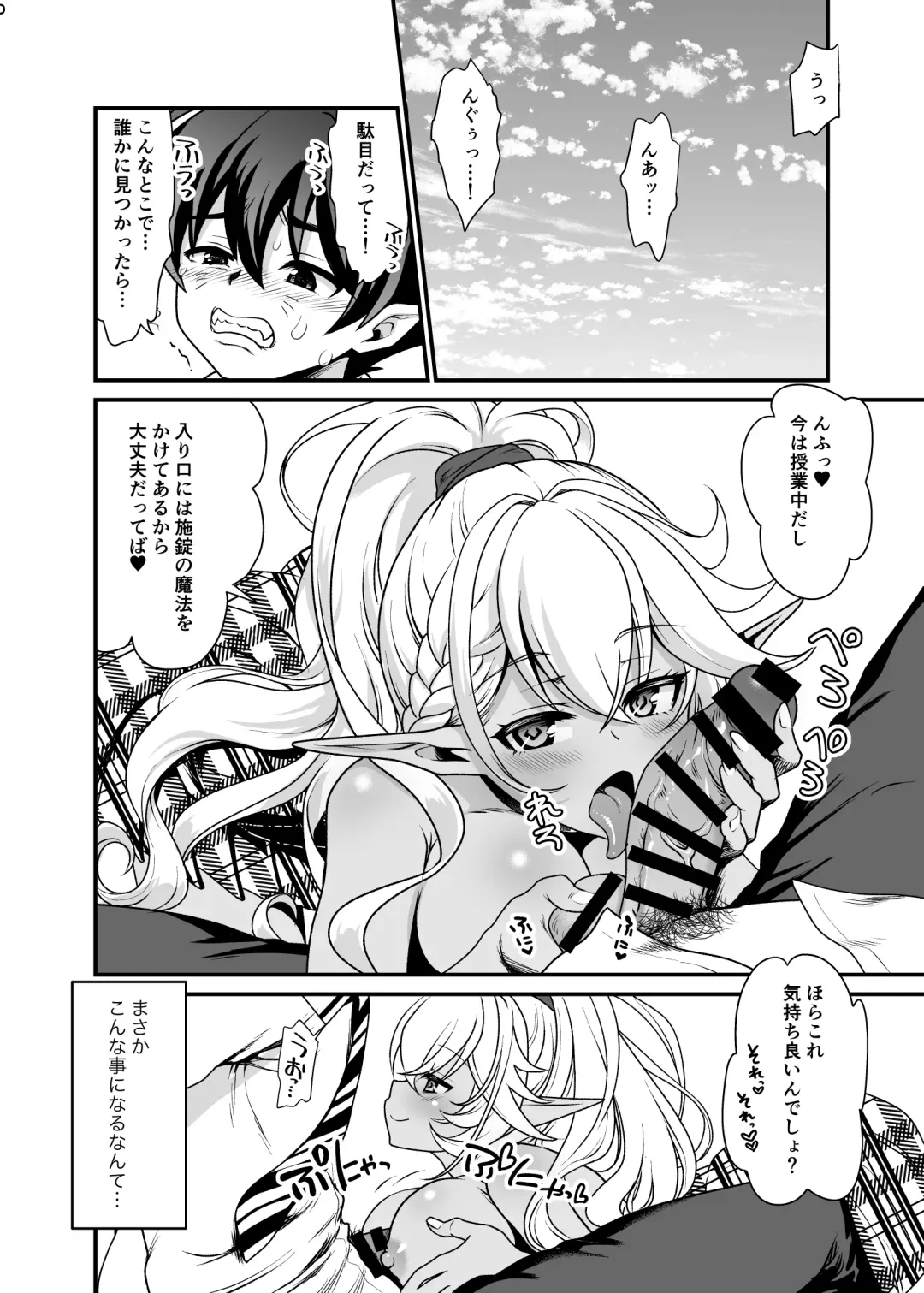 [Uran] Seiyoku Ousei na Ajin Senyou Gakkyuu ni Danshi Seito wa Ore Hitori・Dark Elf JK Hen Fhentai - Page 15