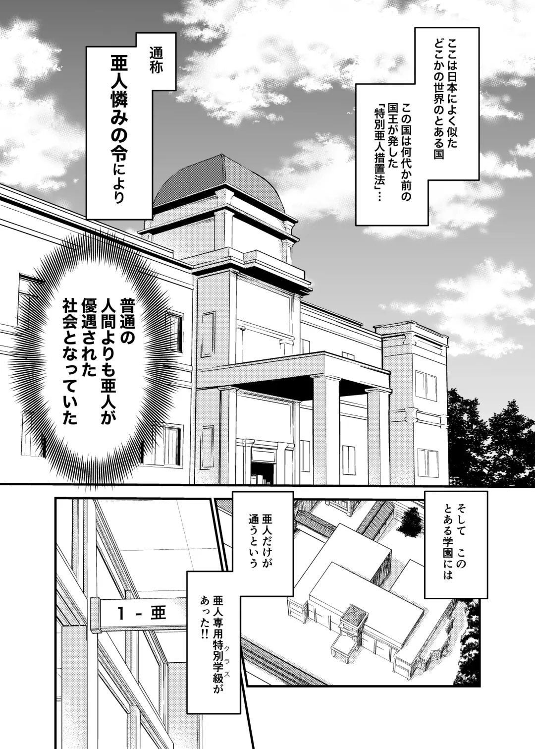 [Uran] Seiyoku Ousei na Ajin Senyou Gakkyuu ni Danshi Seito wa Ore Hitori・Dark Elf JK Hen Fhentai - Page 2