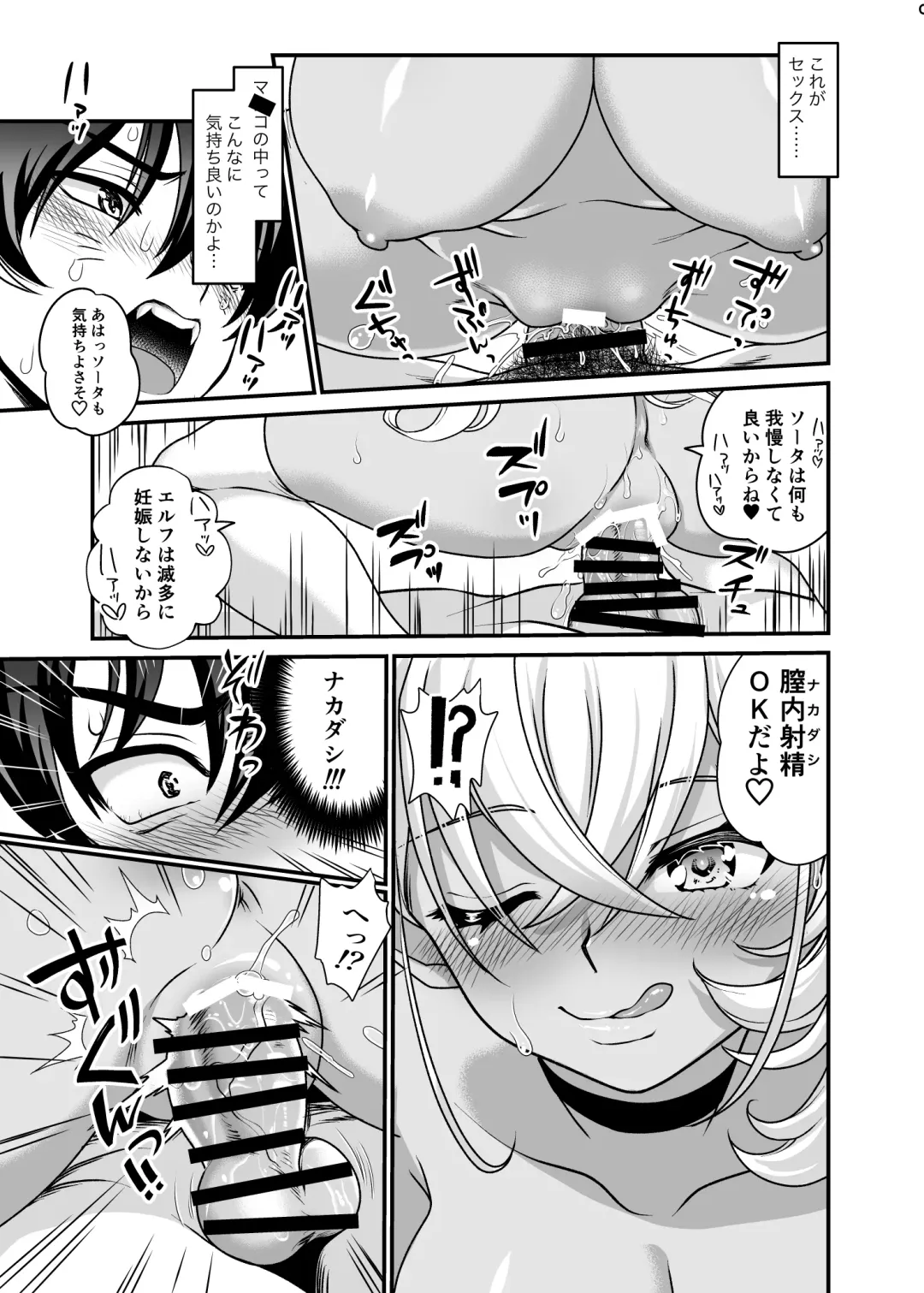 [Uran] Seiyoku Ousei na Ajin Senyou Gakkyuu ni Danshi Seito wa Ore Hitori・Dark Elf JK Hen Fhentai - Page 24