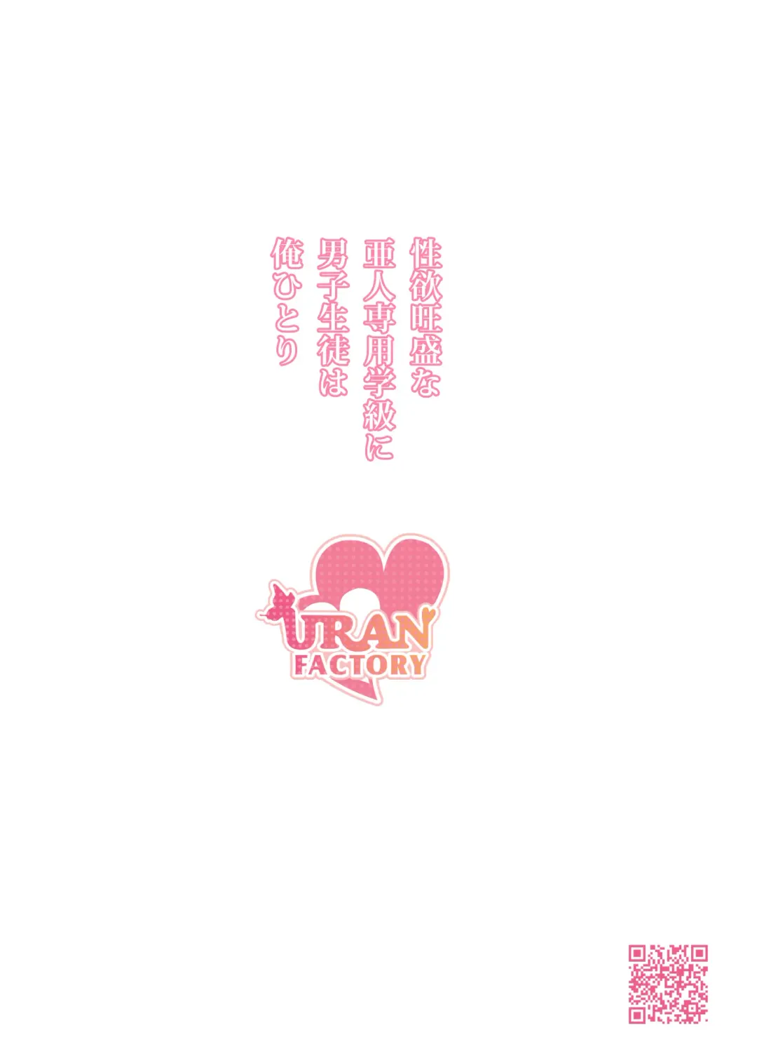 [Uran] Seiyoku Ousei na Ajin Senyou Gakkyuu ni Danshi Seito wa Ore Hitori・Dark Elf JK Hen Fhentai - Page 39