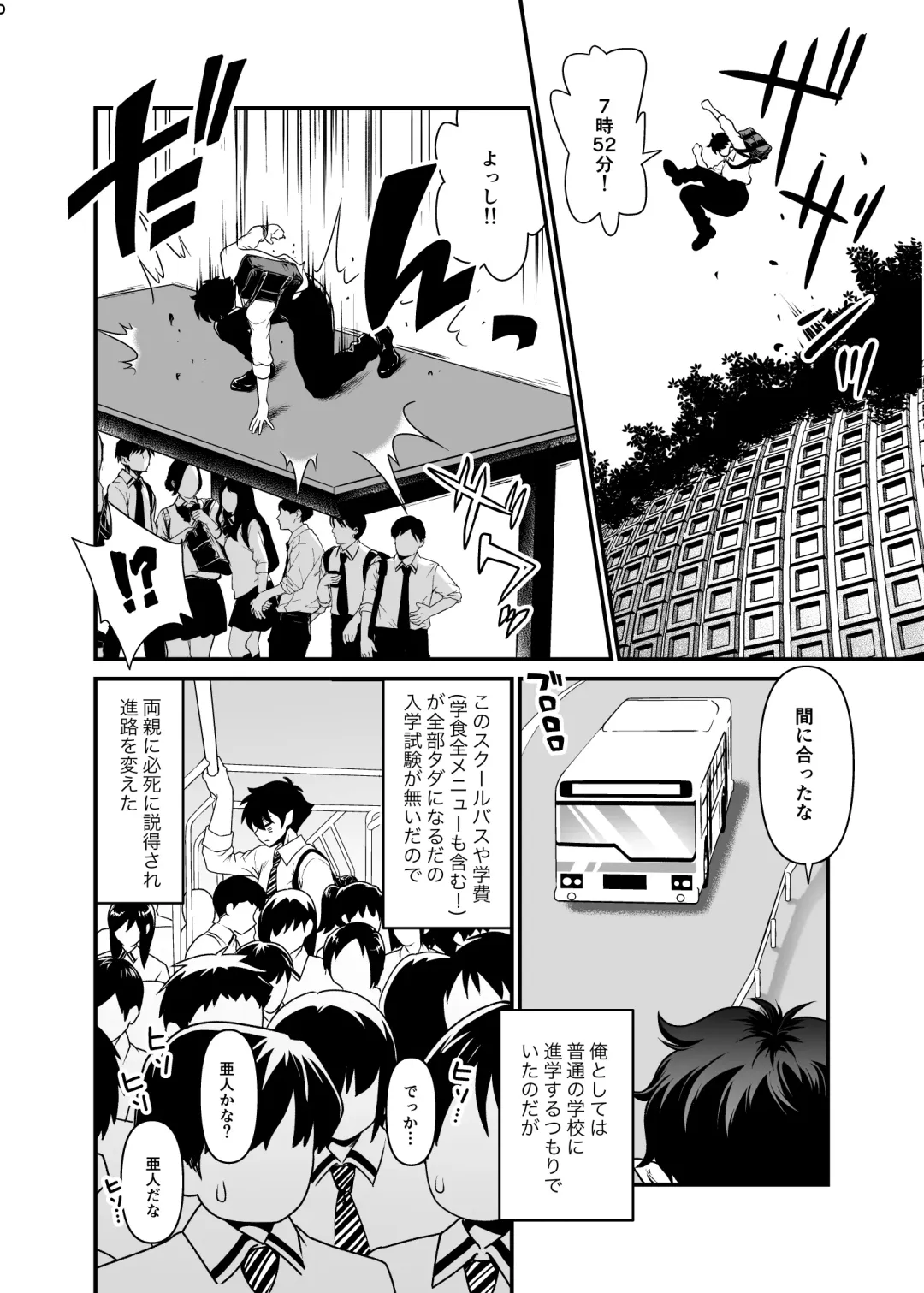 [Uran] Seiyoku Ousei na Ajin Senyou Gakkyuu ni Danshi Seito wa Ore Hitori・Dark Elf JK Hen Fhentai - Page 7